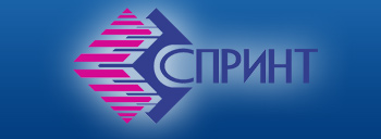 Компания «Спринт»