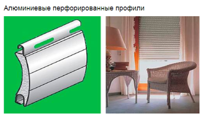 Алюминиевые перфорированные рольставни