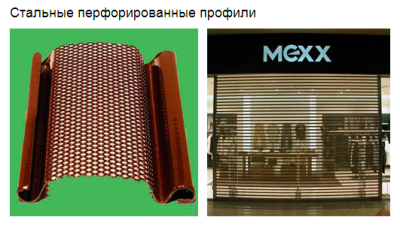 Стальные перфорированные рольставни