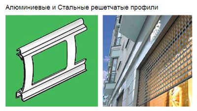 Решетчатые рольставни